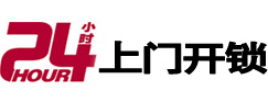科尔沁左翼中24小时锁行